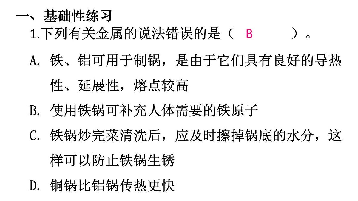 初中化学新科粤版九年级下册第六章练习题（六）教学课件2025春第2页