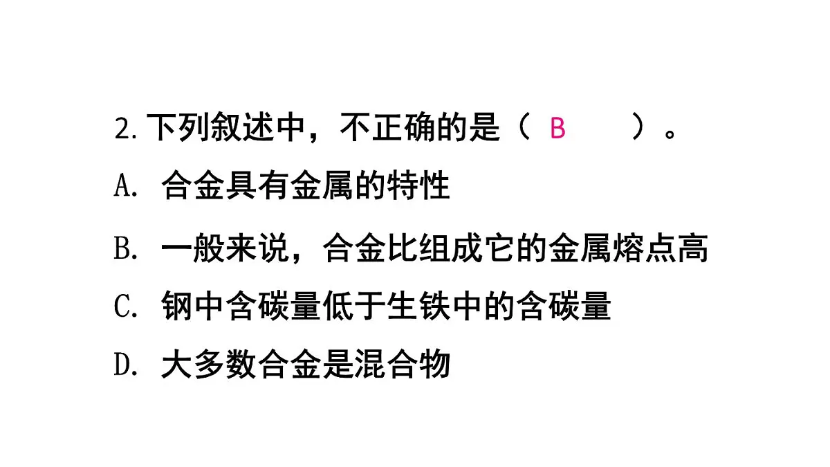 初中化学新科粤版九年级下册第六章练习题（六）教学课件2025春第3页