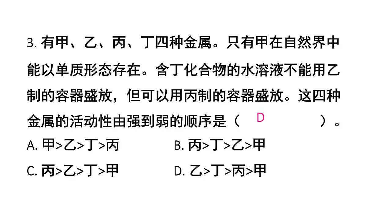 初中化学新科粤版九年级下册第六章练习题（六）教学课件2025春第4页