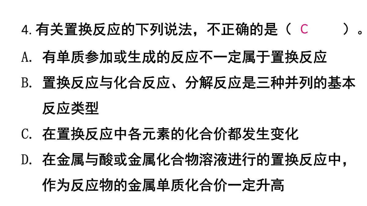 初中化学新科粤版九年级下册第六章练习题（六）教学课件2025春第5页