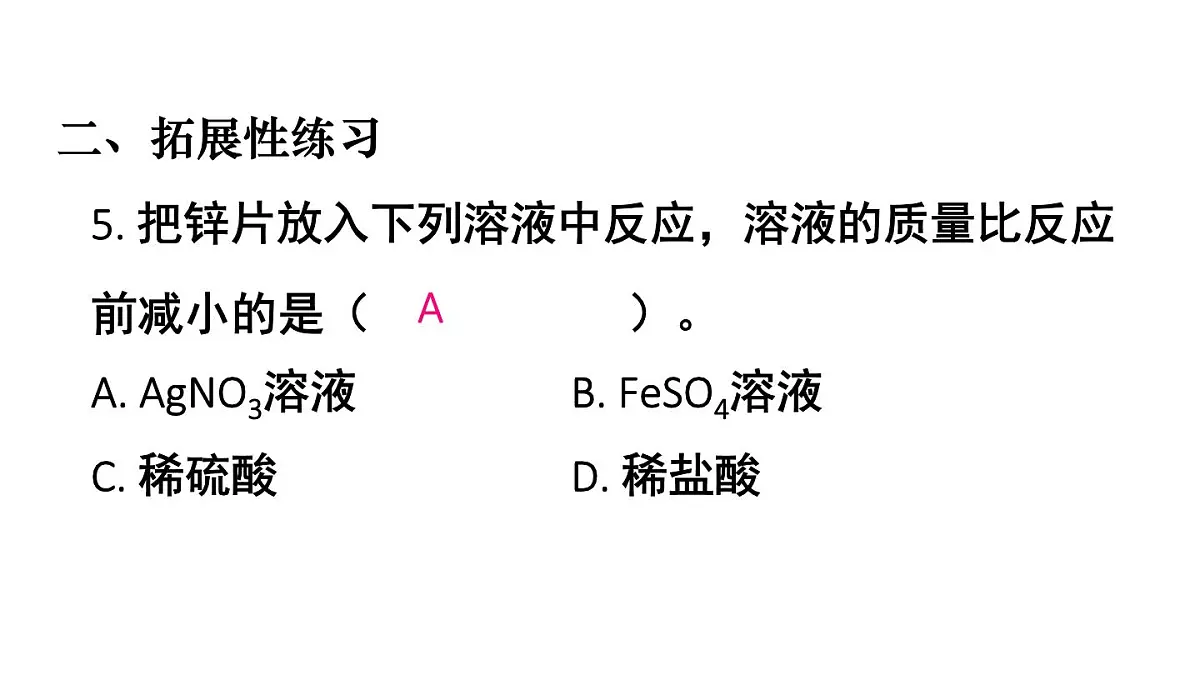 初中化学新科粤版九年级下册第六章练习题（六）教学课件2025春第6页