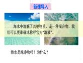 初中化學新科粵版九年級下冊7.1第1課時 溶解教學課件2025春