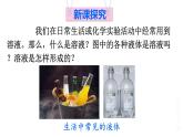 初中化學新科粵版九年級下冊7.1第1課時 溶解教學課件2025春