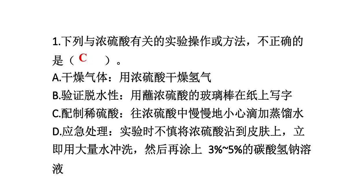 初中化学新科粤版九年级下册8.2 习题教学课件2025春第2页