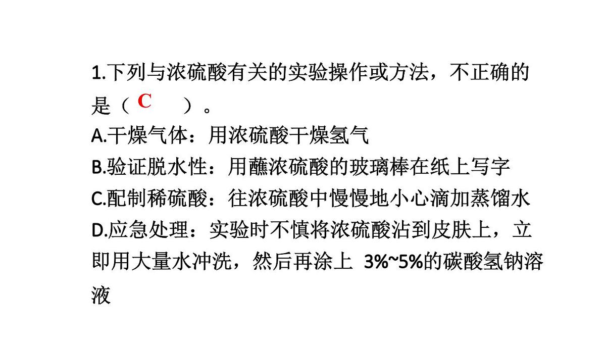 初中化学新科粤版九年级下册8.2 习题教学课件2025春第2页