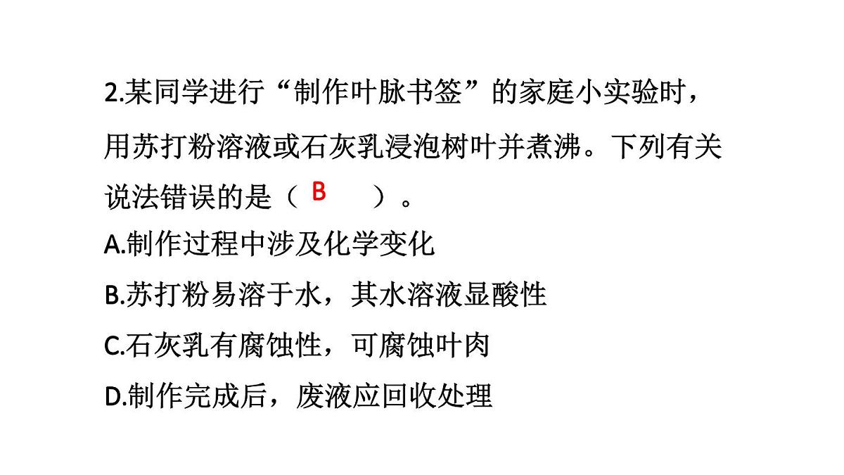 初中化学新科粤版九年级下册8.2 习题教学课件2025春第3页