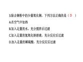 初中化學(xué)新科粵版九年級(jí)下冊(cè)8.2 習(xí)題教學(xué)課件2025春