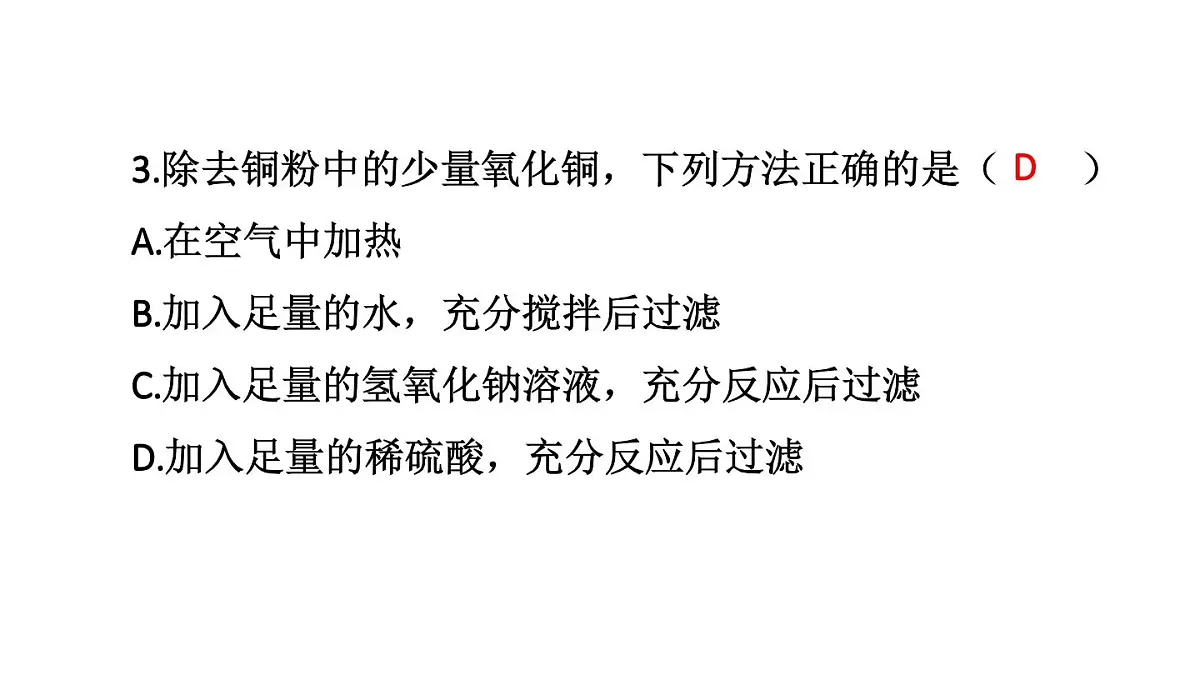 初中化学新科粤版九年级下册8.2 习题教学课件2025春第4页