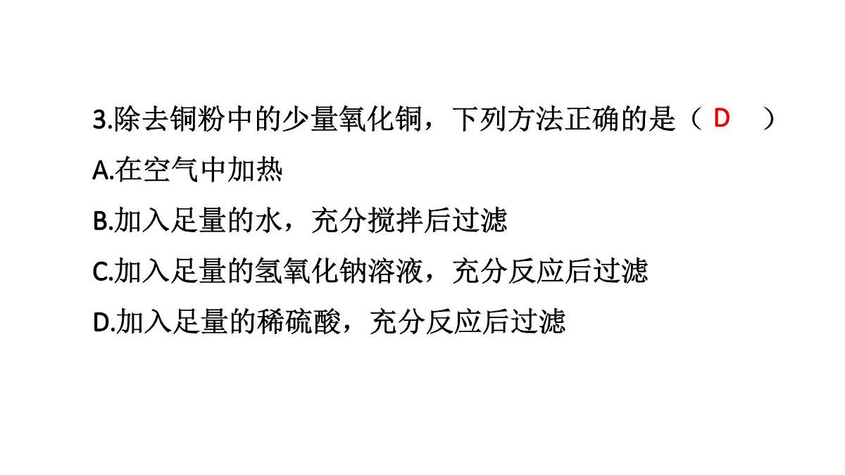 初中化学新科粤版九年级下册8.2 习题教学课件2025春第4页