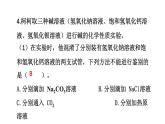初中化學(xué)新科粵版九年級(jí)下冊(cè)8.2 習(xí)題教學(xué)課件2025春