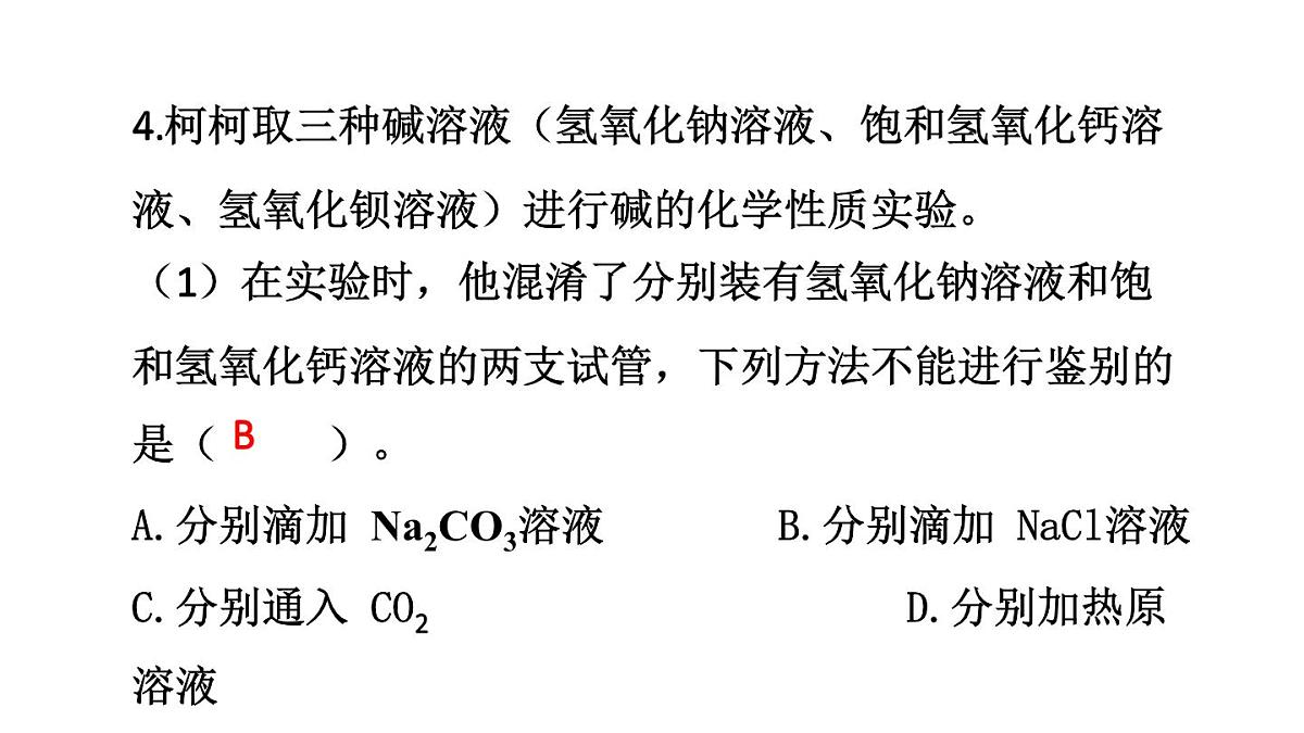 初中化学新科粤版九年级下册8.2 习题教学课件2025春第5页