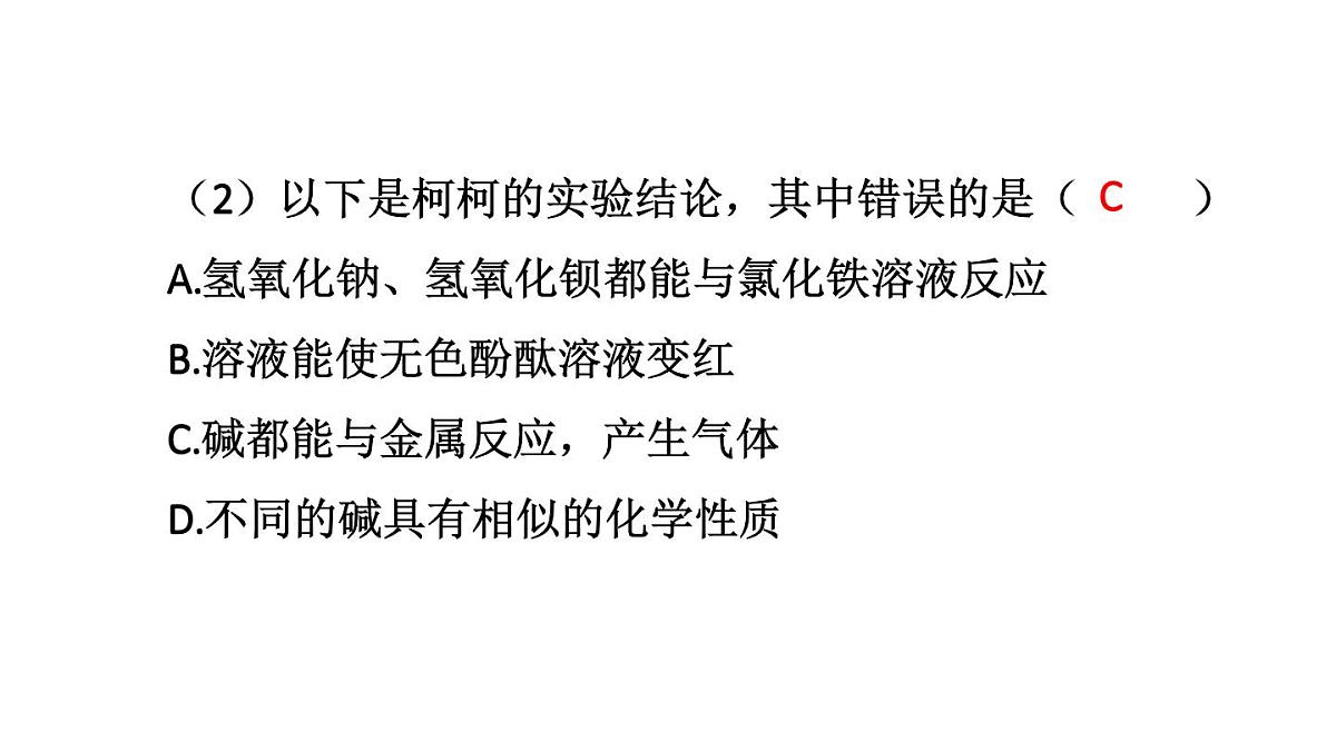 初中化学新科粤版九年级下册8.2 习题教学课件2025春第6页