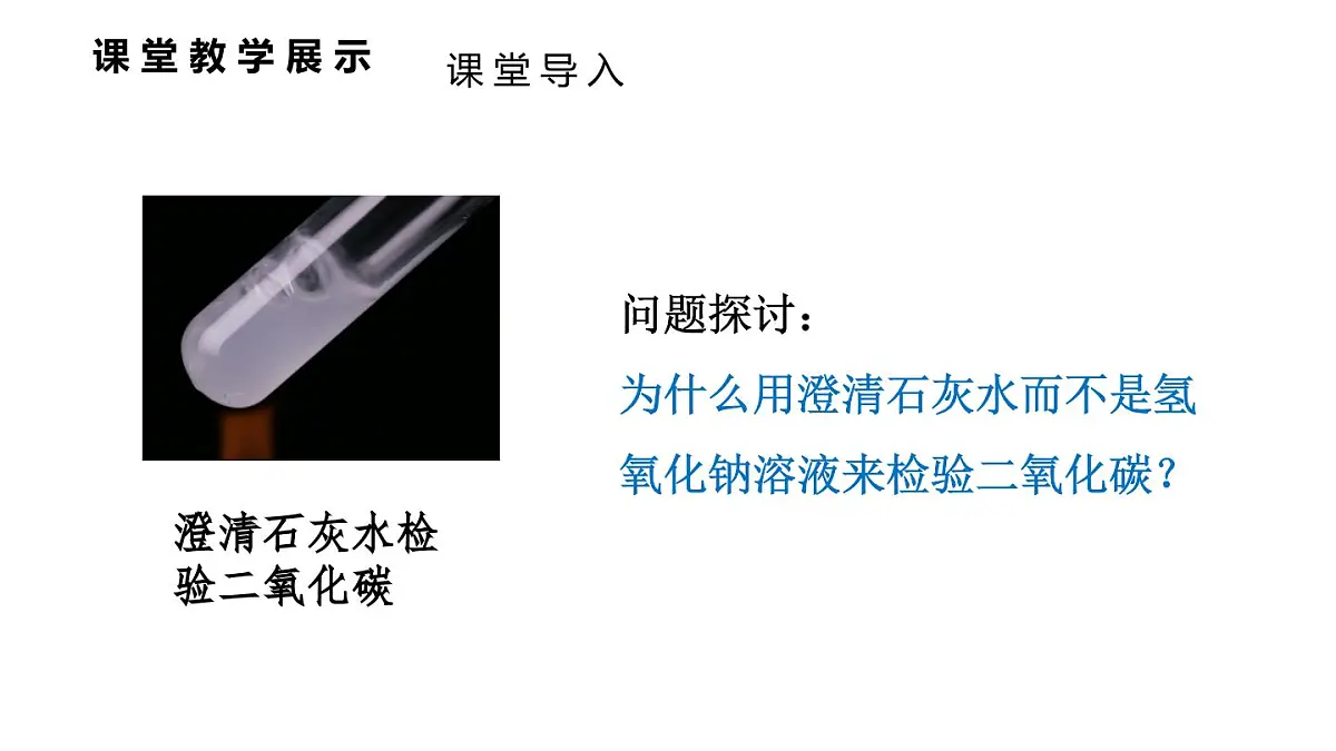 初中化学新科粤版九年级下册8.2第3课时 常见的碱 碱的化学性质教学课件2025春第3页