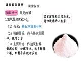 初中化學(xué)新科粵版九年級(jí)下冊(cè)8.2第3課時(shí) 常見的堿 堿的化學(xué)性質(zhì)教學(xué)課件2025春