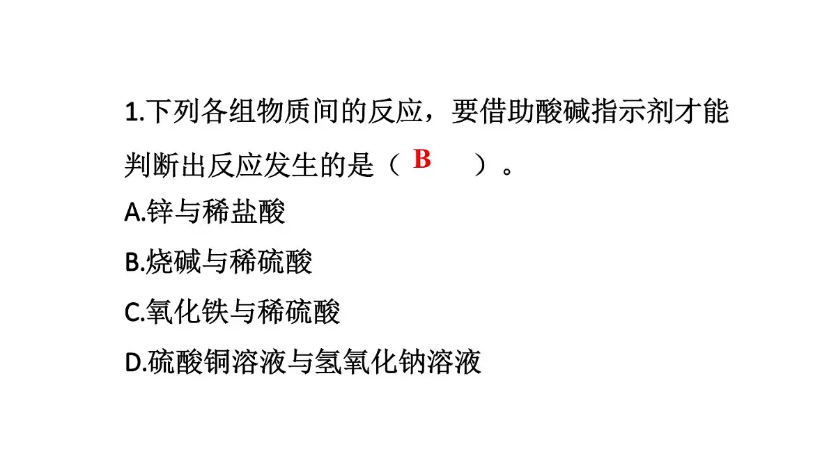 初中化学新科粤版九年级下册8.3 习题教学课件2025春第2页