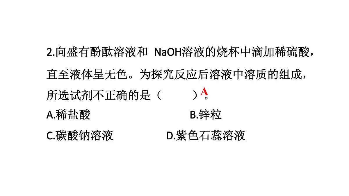 初中化学新科粤版九年级下册8.3 习题教学课件2025春第3页