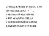 初中化學(xué)新科粵版九年級(jí)下冊(cè)8.3 習(xí)題教學(xué)課件2025春