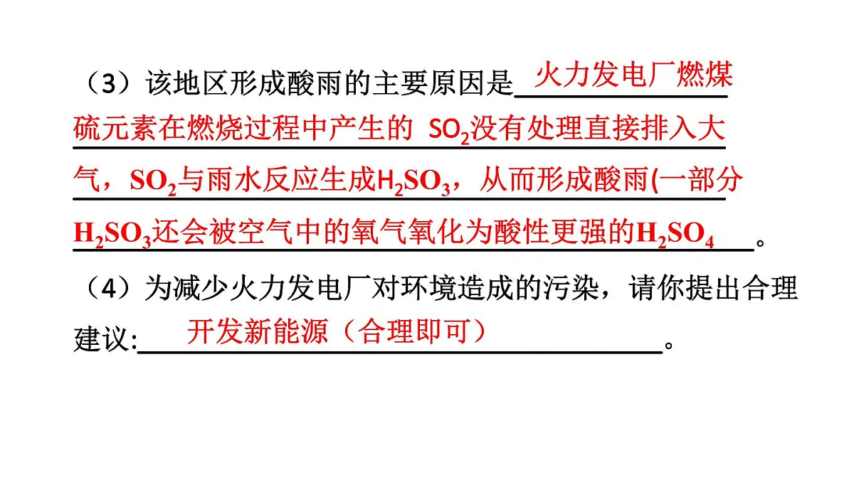 初中化学新科粤版九年级下册8.3 习题教学课件2025春第6页