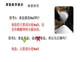 初中化學(xué)新科粵版九年級下冊8.4第1課時 幾種常見鹽的用途教學(xué)課件2025春