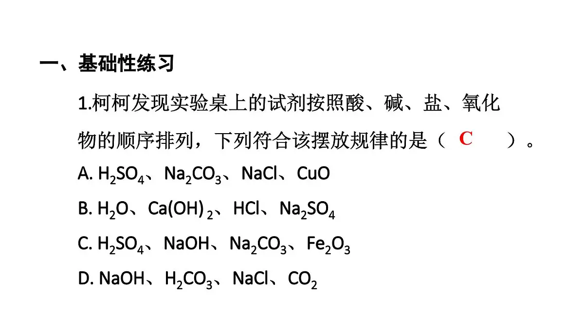 初中化学新科粤版九年级下册第八章练习题（八）教学课件2025春第2页