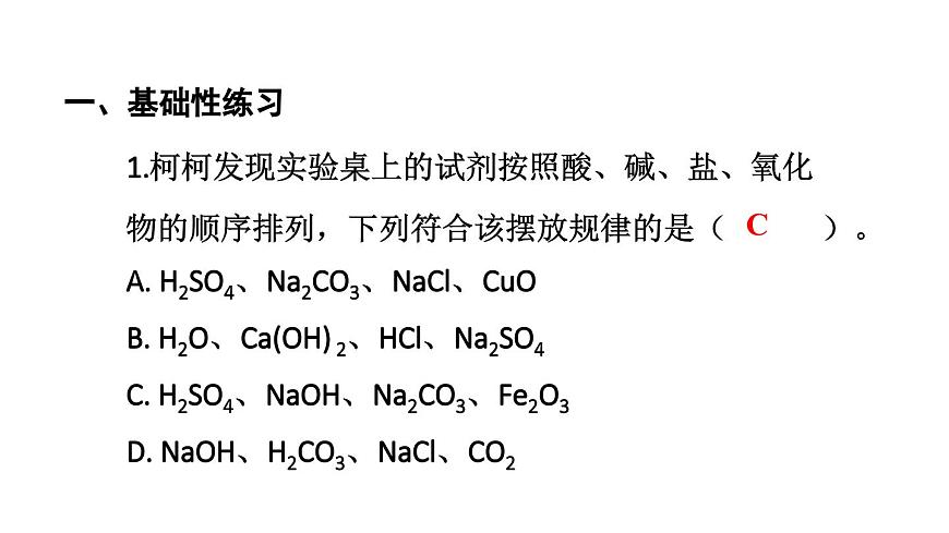 初中化学新科粤版九年级下册第八章练习题（八）教学课件2025春第2页