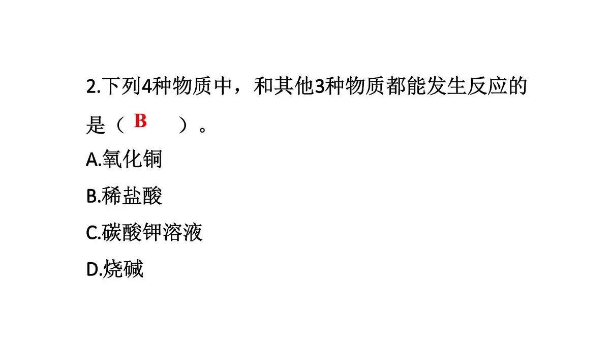 初中化学新科粤版九年级下册第八章练习题（八）教学课件2025春第3页