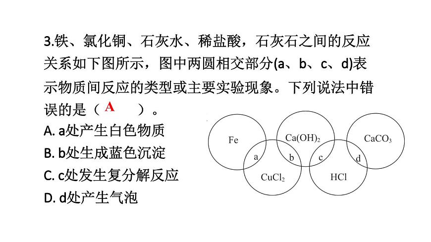 初中化学新科粤版九年级下册第八章练习题（八）教学课件2025春第4页