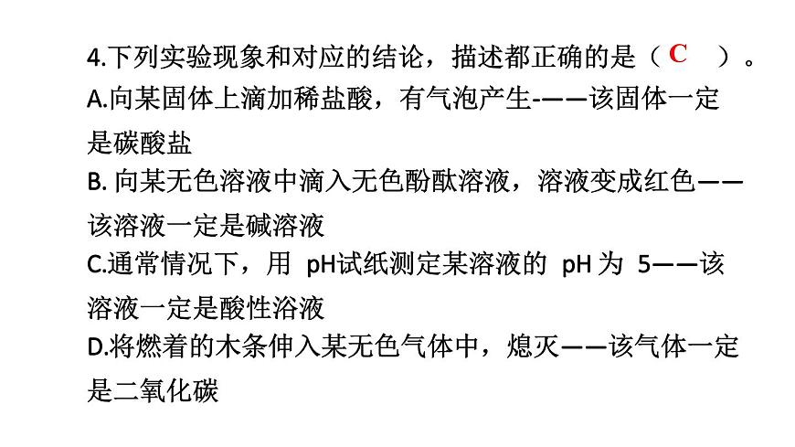 初中化学新科粤版九年级下册第八章练习题（八）教学课件2025春第5页