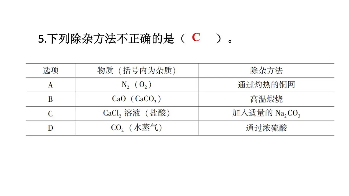 初中化学新科粤版九年级下册第八章练习题（八）教学课件2025春第6页