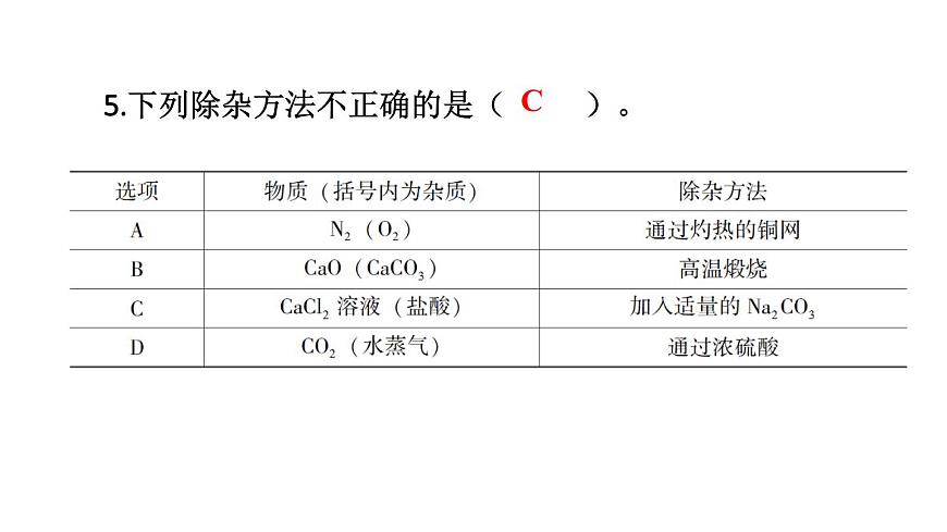 初中化学新科粤版九年级下册第八章练习题（八）教学课件2025春第6页