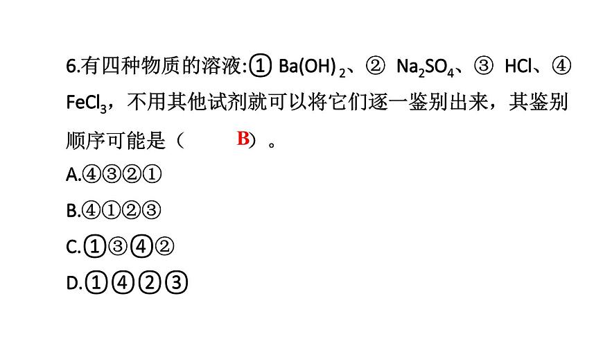 初中化学新科粤版九年级下册第八章练习题（八）教学课件2025春第7页