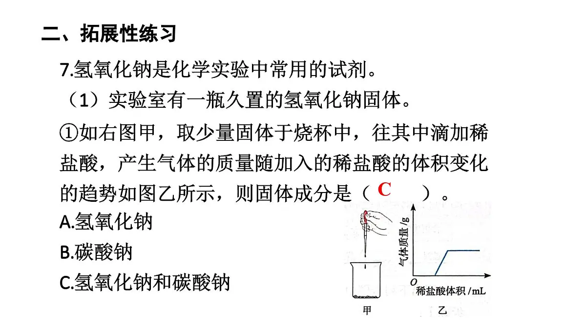 初中化学新科粤版九年级下册第八章练习题（八）教学课件2025春第8页