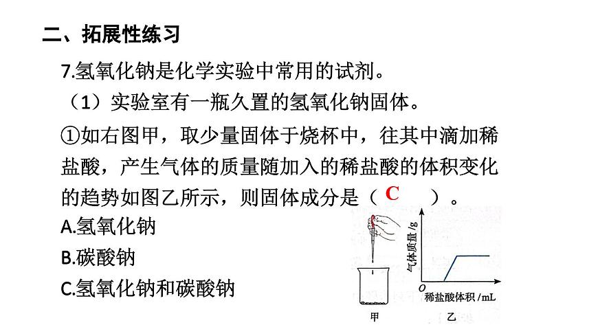 初中化学新科粤版九年级下册第八章练习题（八）教学课件2025春第8页