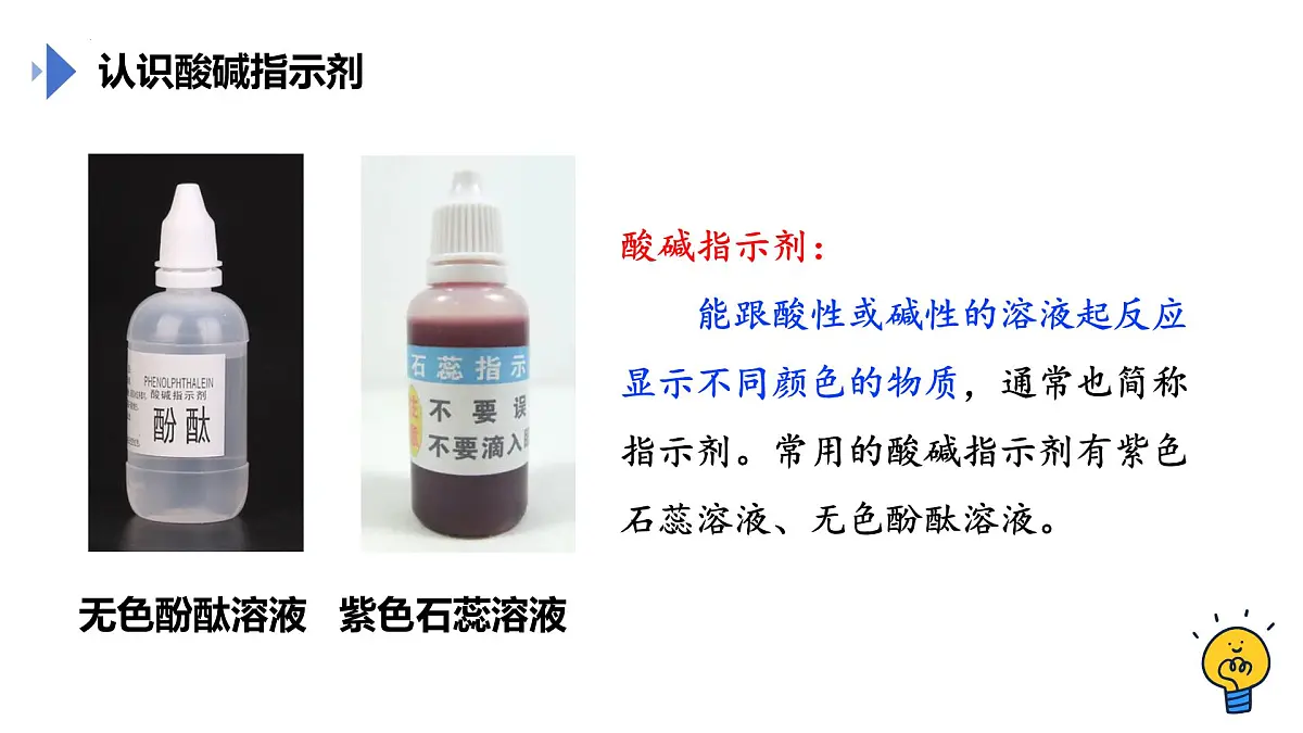 第十单元课题1溶液的酸碱性（2课时） 2025学年九年级化学人教版下册 课件第5页
