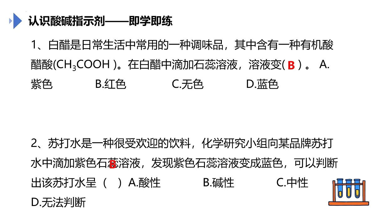 第十单元课题1溶液的酸碱性（2课时） 2025学年九年级化学人教版下册 课件第8页