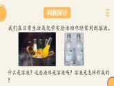 7.1物質的溶解---2024-2025學年九年級化學科粵版（2024）下冊 課件