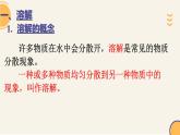 7.1物質的溶解---2024-2025學年九年級化學科粵版（2024）下冊 課件