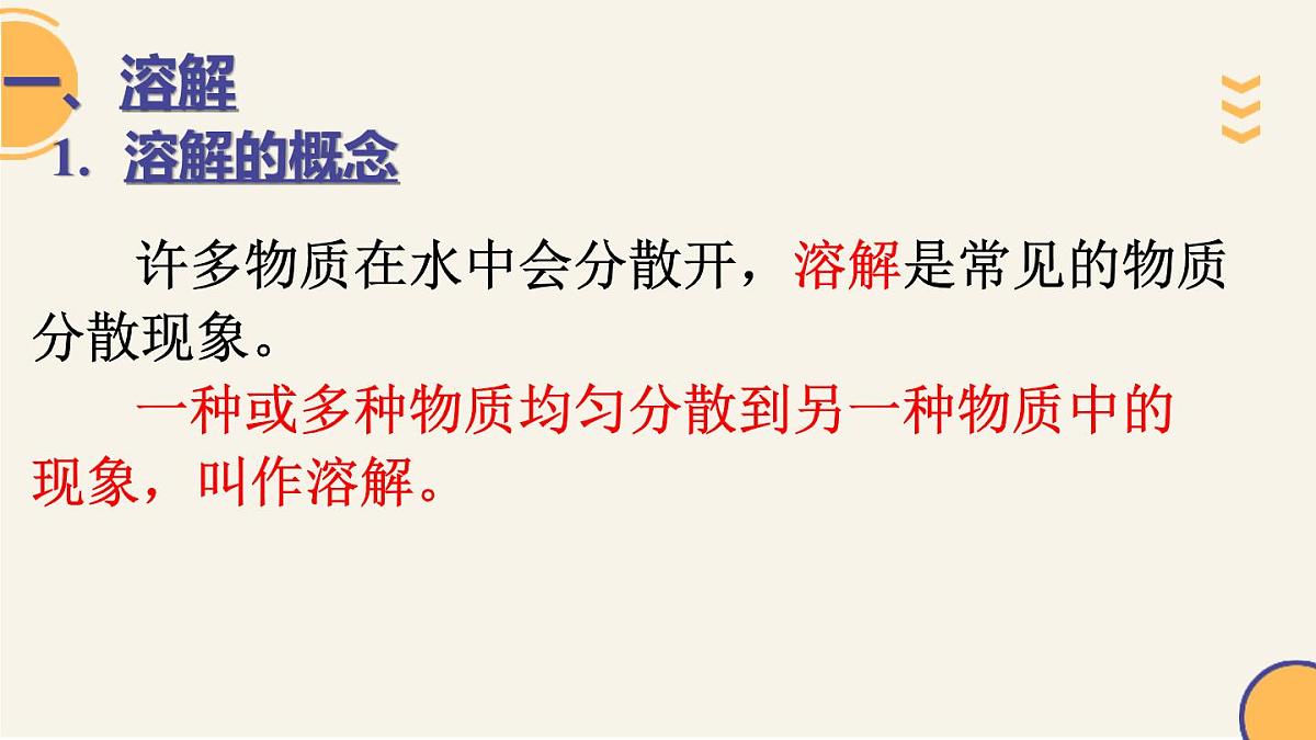 7.1物质的溶解---2024-2025学年九年级化学科粤版（2024）下册 课件第3页