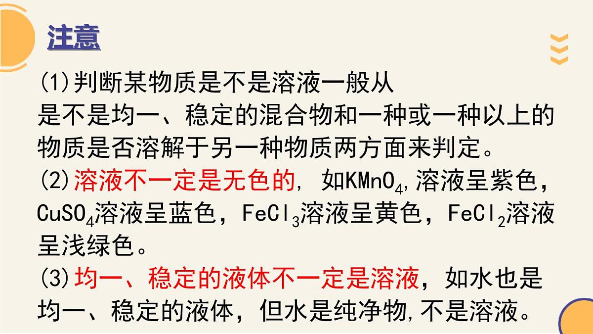 7.1物质的溶解---2024-2025学年九年级化学科粤版（2024）下册 课件第8页