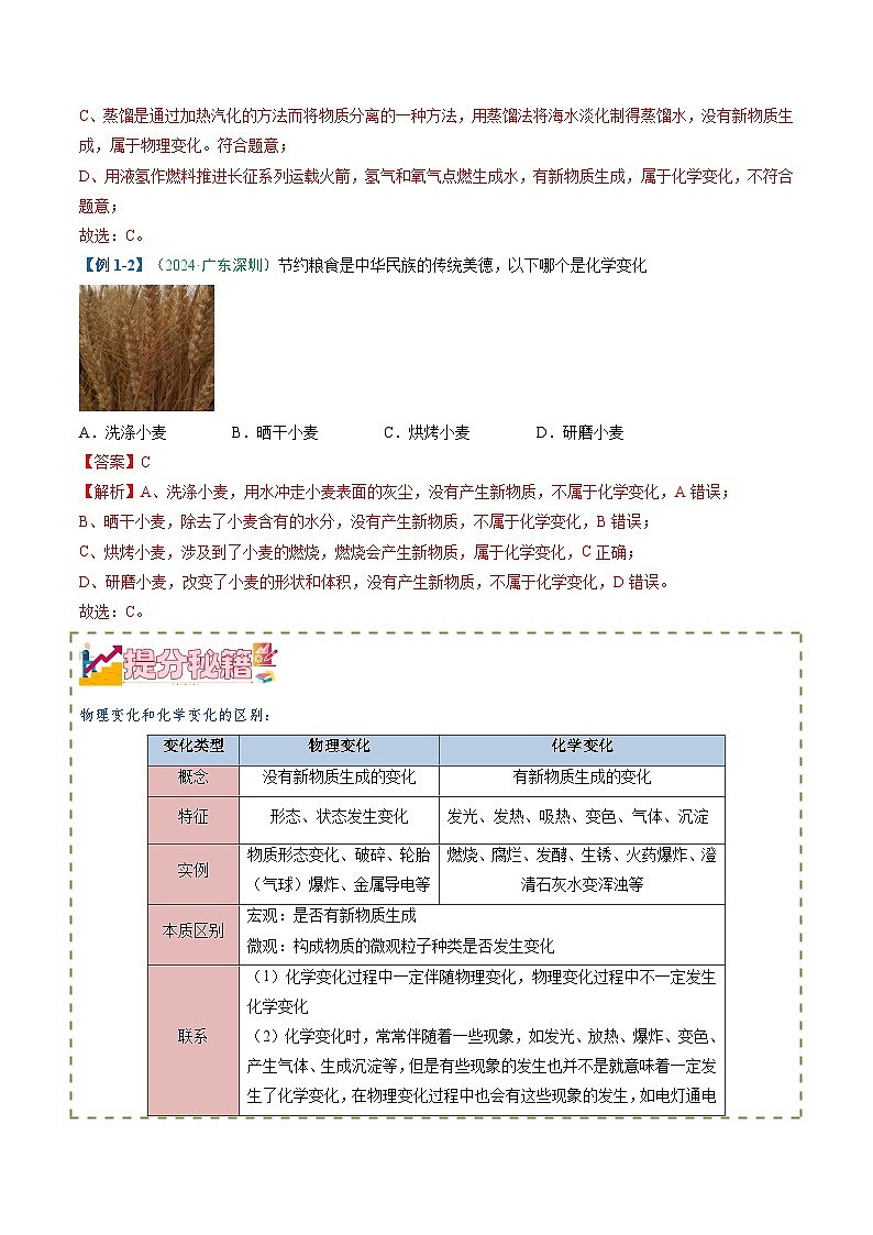 题型01 物质的变化、性质、用途和分类（3大攻略）-2025年中考化学二轮热点题型归纳与变式演练（广东专用）（解析版）第2页