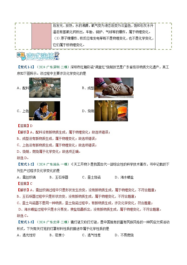 题型01 物质的变化、性质、用途和分类（3大攻略）-2025年中考化学二轮热点题型归纳与变式演练（广东专用）（解析版）第3页