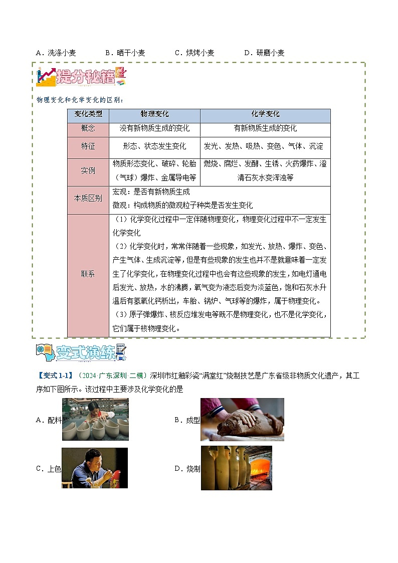 题型01 物质的变化、性质、用途和分类（3大攻略）-2025年中考化学二轮热点题型归纳与变式演练（广东专用）（原卷版）第2页