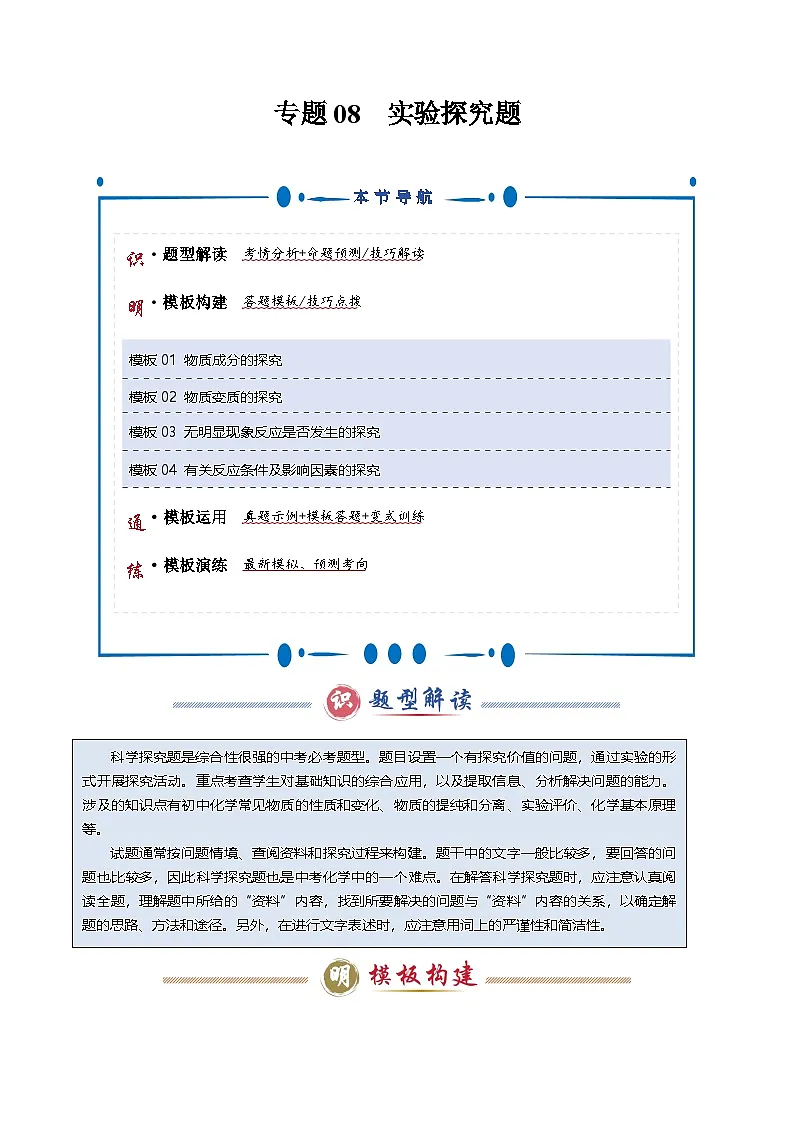专题08 实验探究题-2025年中考化学答题技巧与模板构建（全国通用）（解析版）第1页