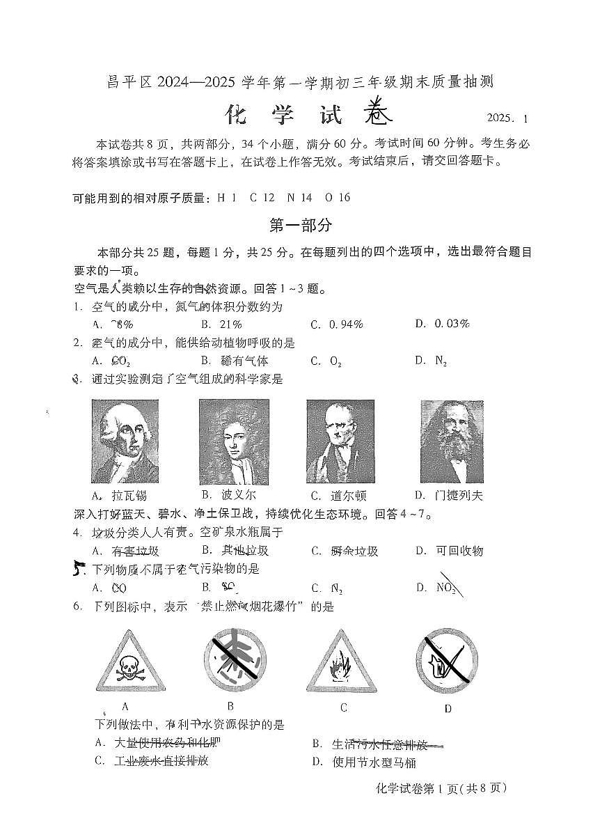 2025北京昌平初三（上）期末化学试卷第1页