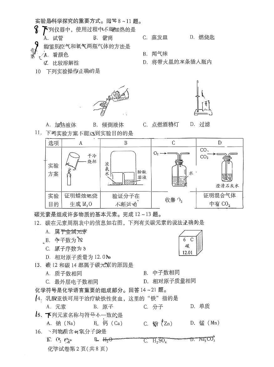 2025北京昌平初三（上）期末化学试卷第2页