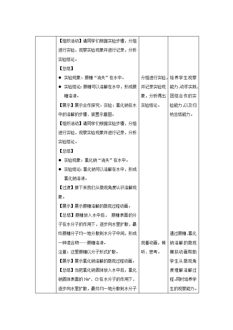课题1 溶液及其应用 第1课时 教案 化学人教版（2024）九年级下册第2页