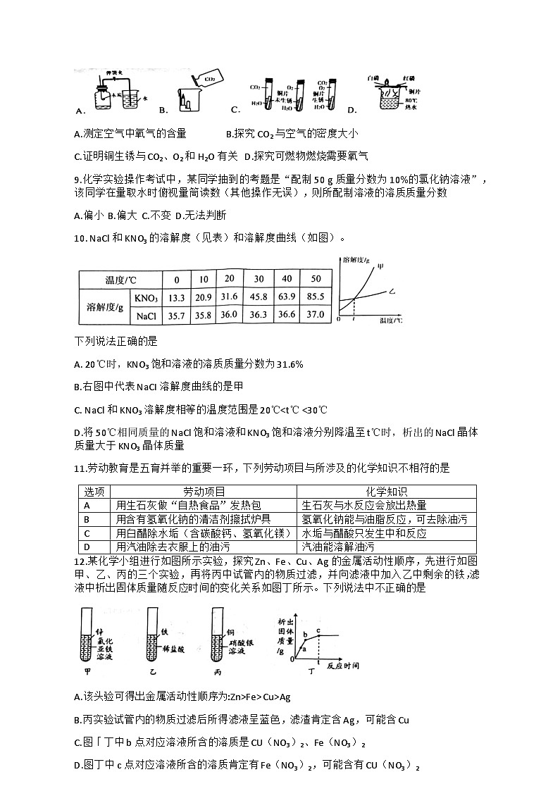 九年级化学试题（word版含答案）第2页