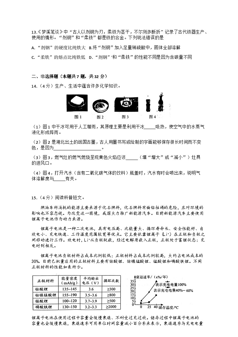 九年级化学试题（word版含答案）第3页