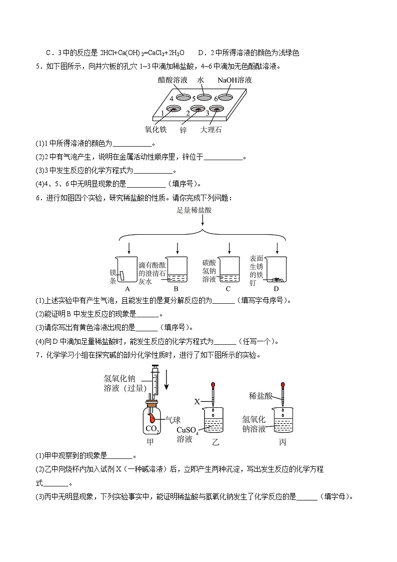 实验活动8 常见酸、碱的化学性质（分层练习）（原卷版）第2页