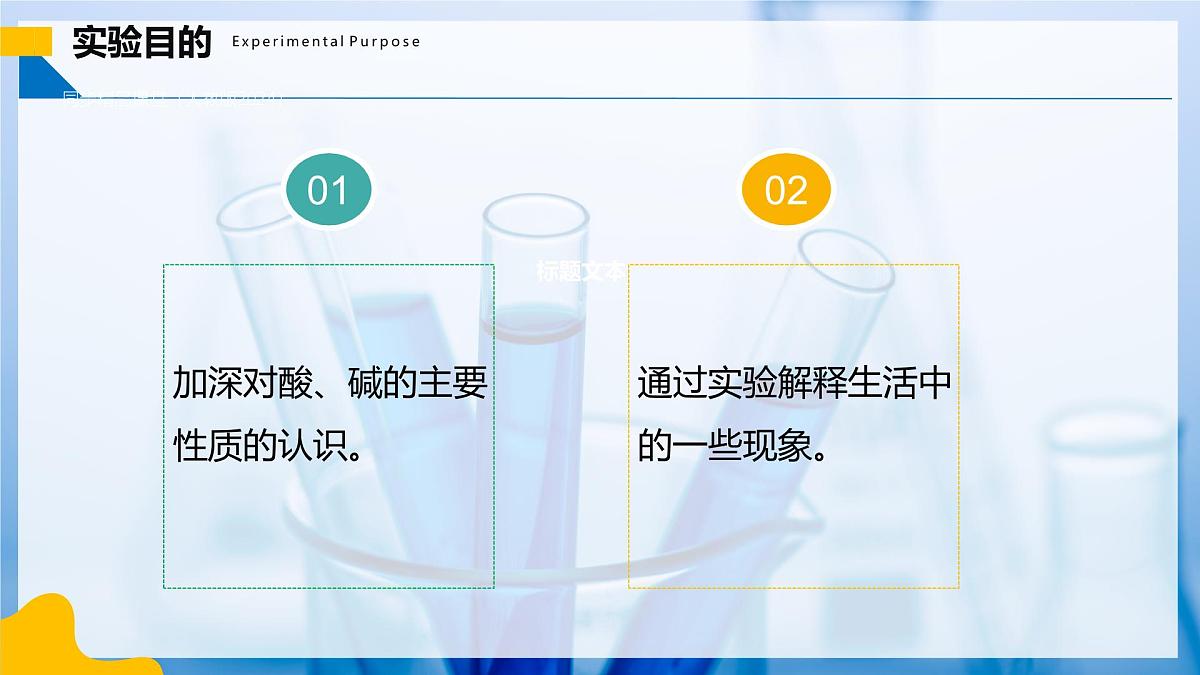 实验活动8 常见酸、碱的化学性质（同步课件） 第2页